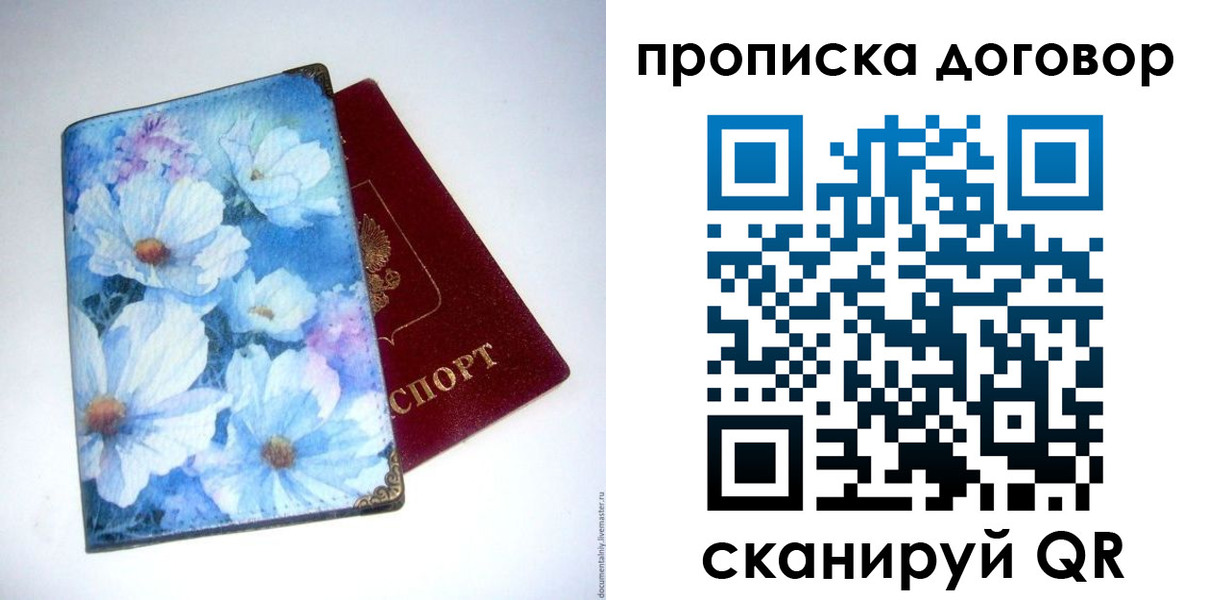 прописка в Бугуруслане