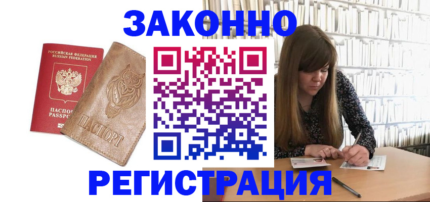 прописка для работы в Бугуруслане